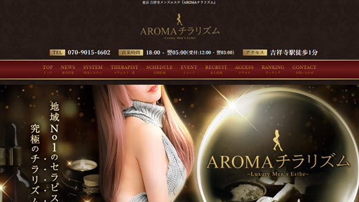 AROMAチラリズム(吉祥寺, 吉祥寺)のクチコミ情報 - ゴーメンズエステ