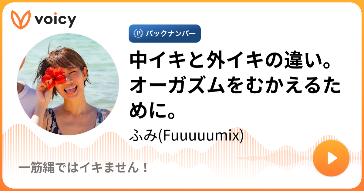 中イキ開発方法を漫画で学ぶ！外イキとは感覚は違うの？