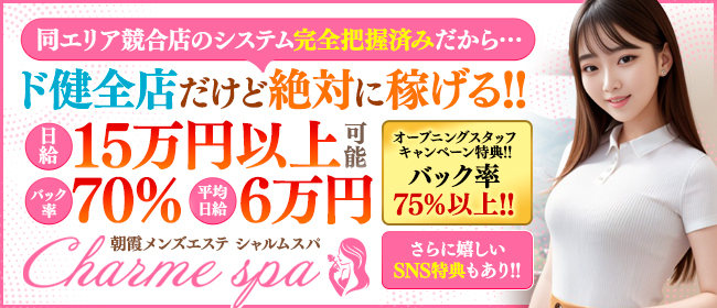 北朝霞駅の日本人メンズエステおすすめ店舗（7件） - メンエスバロメーター