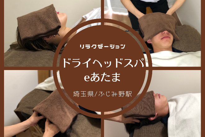 asian relaxation villa 鶴瀬店の求人・採用・アクセス情報 |