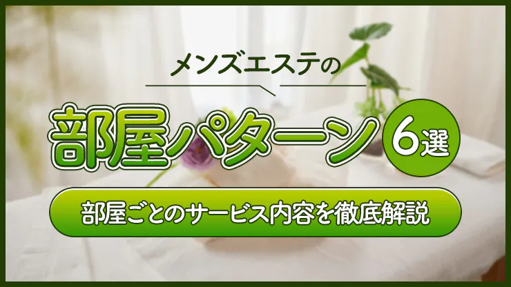 風俗疑問】採用後すぐ寮に入ることは可能？ | 桃源郷クラブJOB