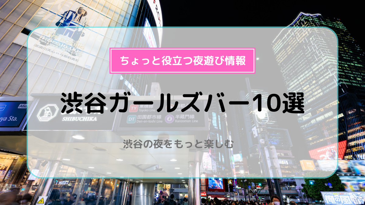 豊田/岡崎キャバクラ・ガールズバー・スナック・クラブ/ラウンジ求人【ポケパラ体入】