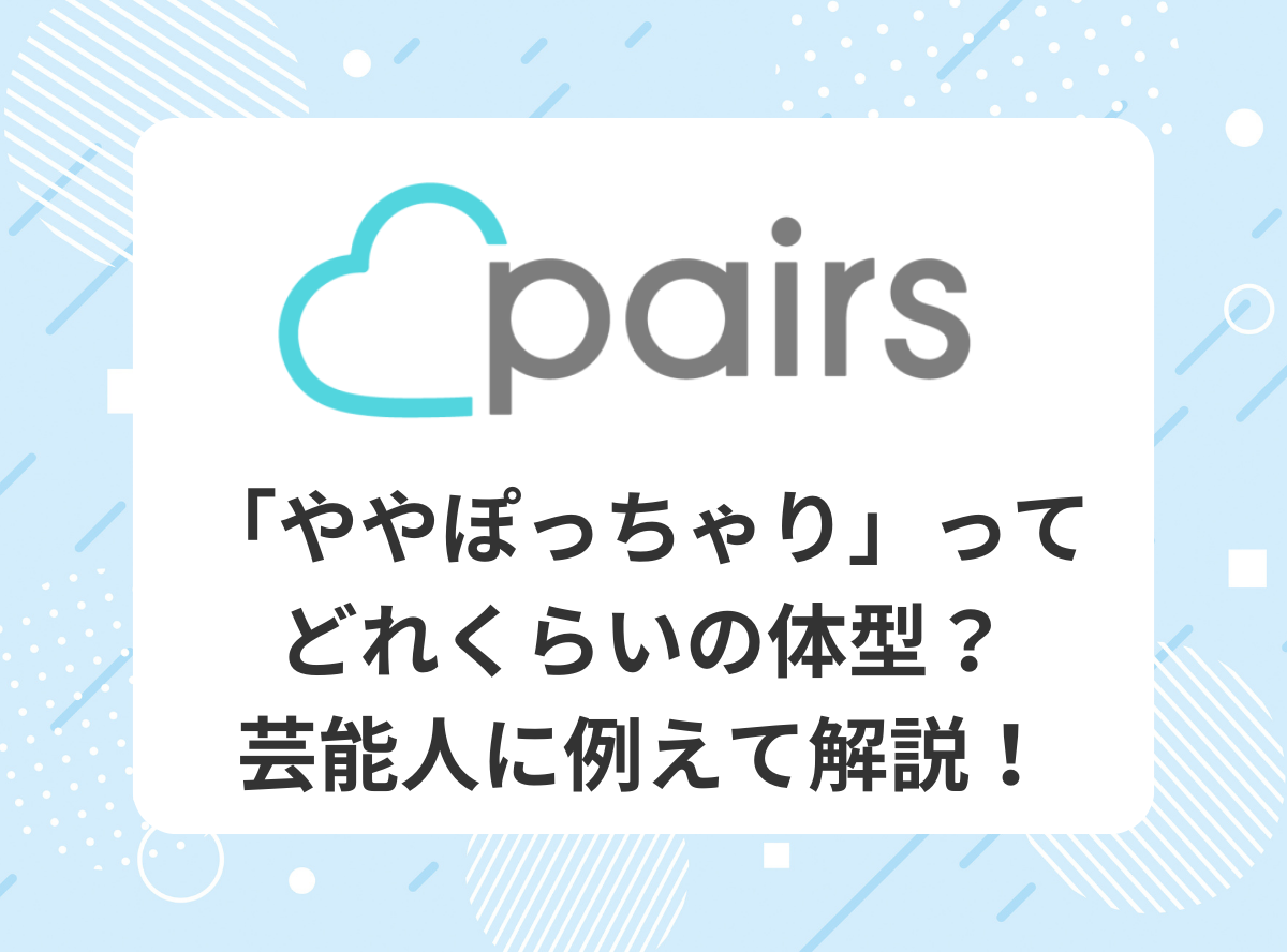 ぽっちゃり芸能人34選と体重まとめ！女性男性別ランキング【2024最新版】 | RANK1[ランク1]｜人気ランキングまとめサイト～国内最大級