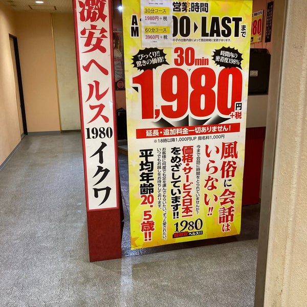 体験談】すすきのヘルス「超激安ヘルス1980札幌すすきの」は本番（基盤）可？口コミや料金・おすすめ嬢を公開 | Mr.Jのエンタメブログ