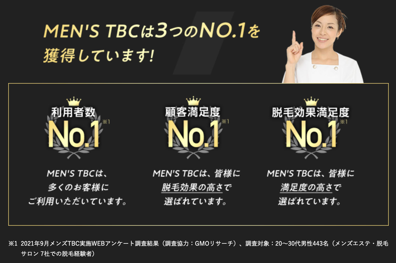 メンズTBCの口コミ・評判】高すぎる？体験だけでもいい？実際の口コミから検証 | MOTEO