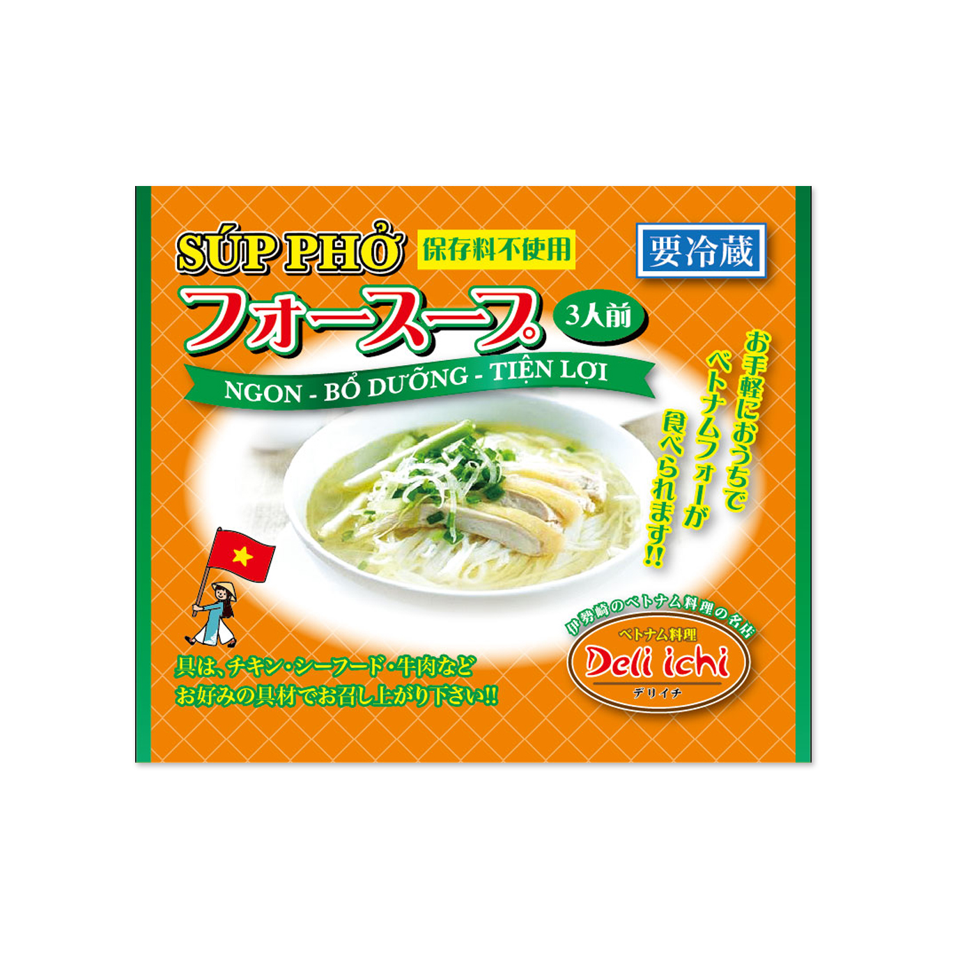 伊勢崎市のベトナム料理店「デリ イチ」 | 群馬食べ歩きブログ ＝グルメ好き集まれ！＝