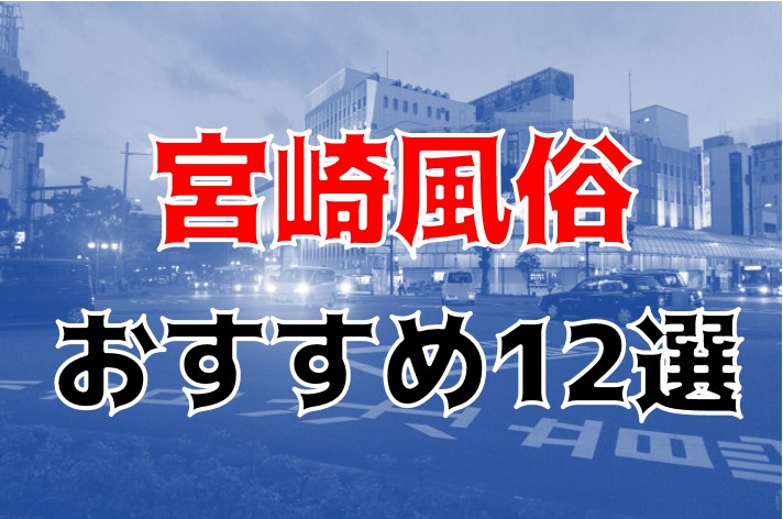 かんな♡会えば必ず虜になる！」宮崎アロマエステのお店 アロマ学園（ミヤザキアロマエステノオミセアロマガクエン） - 宮崎市・シーガイア周辺/エステ・