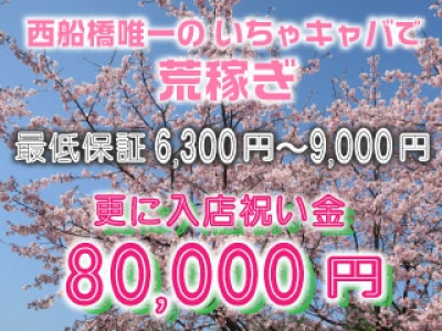 花より男子（ハナヨリダンゴ） 千葉県 西船橋のセクキャバ |