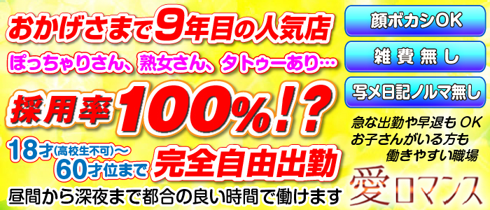 愛ロマンス - 宇都宮/デリヘル｜風俗じゃぱん