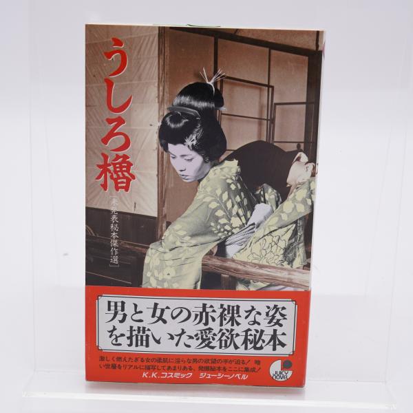 うしろやぐら（後櫓）とは？そのやり方とコツをイラスト・画像で解説！ - 夜の保健室