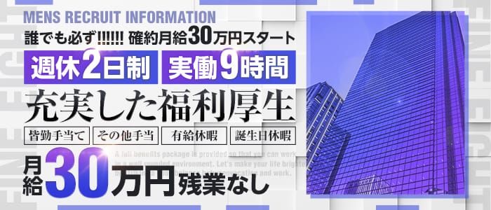 東京の風俗男性求人・バイト【メンズバニラ】