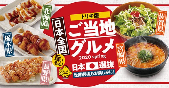 焼鳥屋 鳥貴族 栗橋店（久喜・加須/焼き鳥）