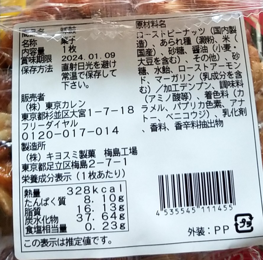 鯛あられ 大宮製菓 -