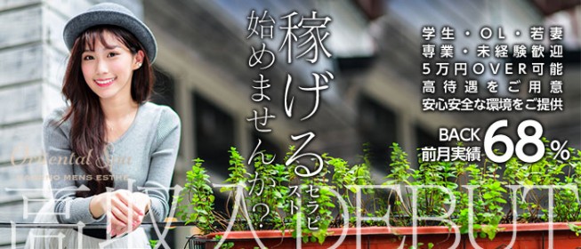 長野/塩尻市内の総合メンズエステランキング（風俗エステ・日本人メンズエステ・アジアンエステ）