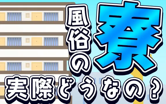 大手女性用風俗「東京萬天堂」に突撃取材！プレイ内容からセラピストの本音まで気になる実態を徹底調査 | ラブフィード