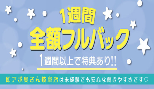 岐阜市内・岐南の風俗求人｜高収入バイトなら【ココア求人】で検索！