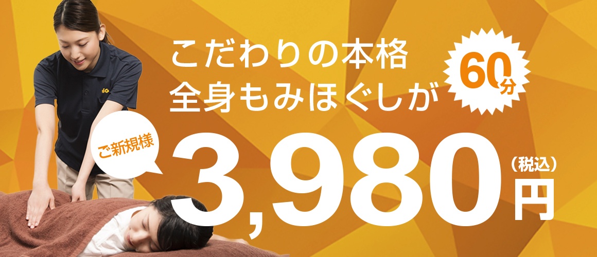 吉祥寺のマッサージ＜60分3800円＞ASIESTA吉祥寺店【公式】