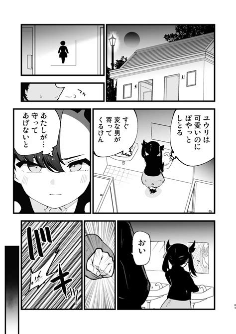 マリィがふいうちする漫画 (これはマサマリ) 」エマの漫画