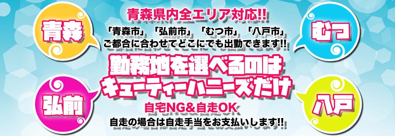 茨城【土浦・つくば・取手】の風俗求人！稼げるデリヘル店は10店舗だけ！｜風俗求人・高収入バイト探しならキュリオス