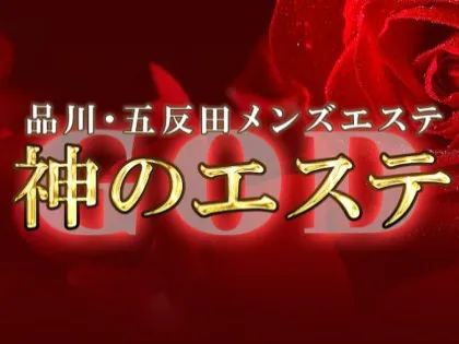 五反田の抜きありメンズエステおすすめランキング7選！評判・口コミも徹底調査【2024】 | 抜きありメンズエステの教科書