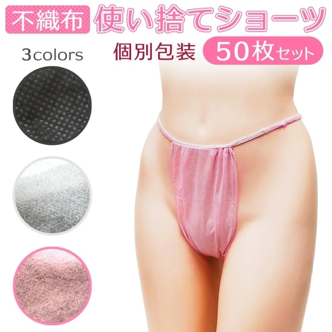 紙パンツ エステ 使い捨てパンツ 【50枚】