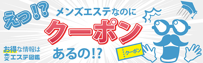 メンズエステ用語・隠語まとめ！知っておくべき言葉の意味を解説 | アロマパンダ通信ブログ