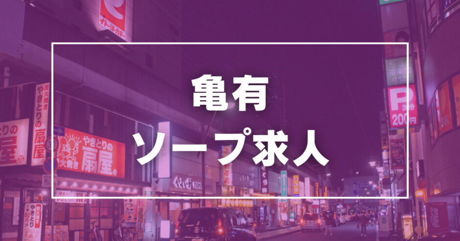 和歌山/海南ソープの人気おすすめ風俗嬢[パイパン]｜風俗じゃぱん