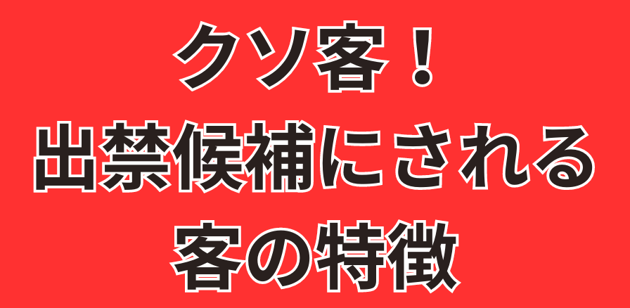 徹底解説】メンズエステ経営のトラブル全10種類の原因と対策一覧 - メンズエステ経営ナビ