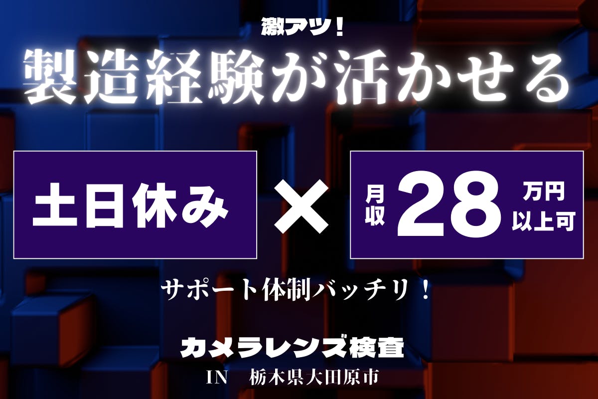 大田原市の正社員・契約社員の求人・募集情報｜【バイトルNEXT】で転職・就職のための仕事探し