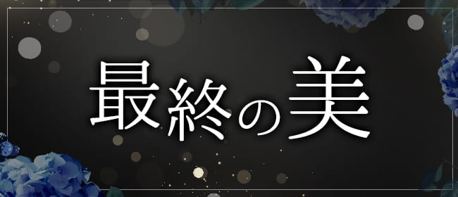 妻色兼美 苫小牧店（千歳・苫小牧 メンズエステ）｜メンエスじゃぱん