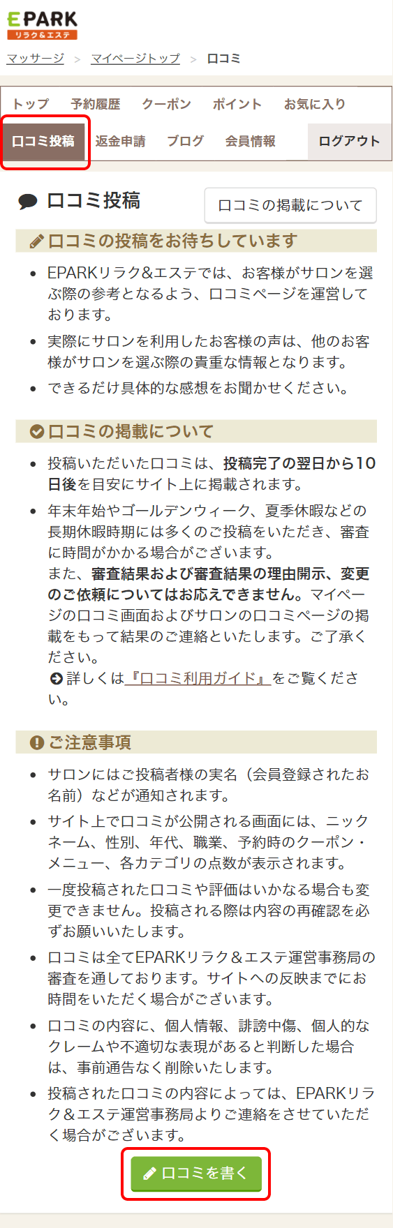 エステサロン来店前から好印象を受ける素晴らしい口コミ返信のポイントワールドジャパン