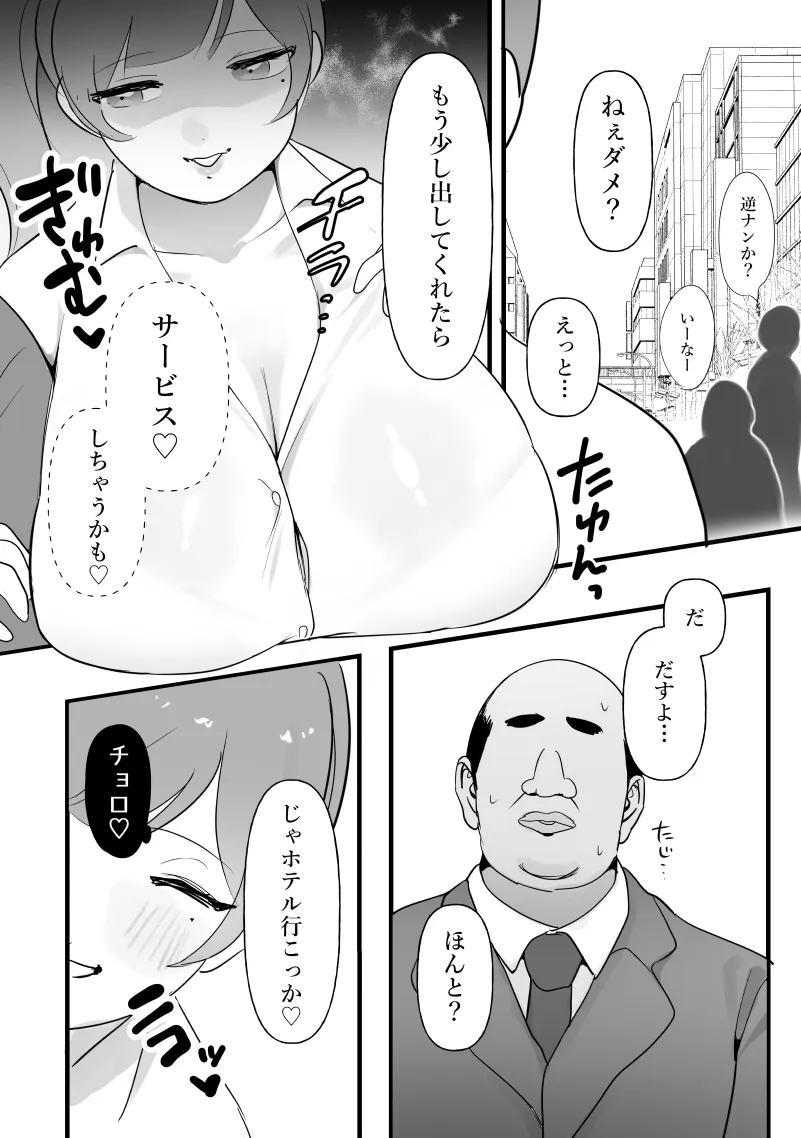 中年おやじと座位セックス【マスクマン】 - 無料エロ漫画イズム