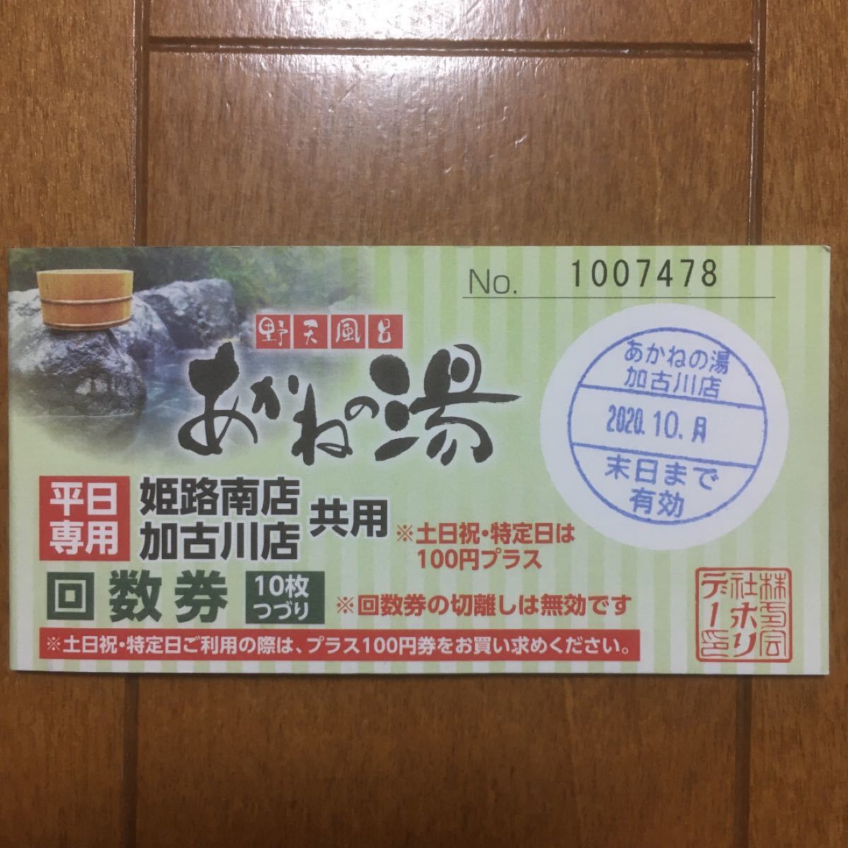 あかねの湯 加古川店｜あかねの湯は野天風呂や大汗房などを楽しめる温浴施設です。