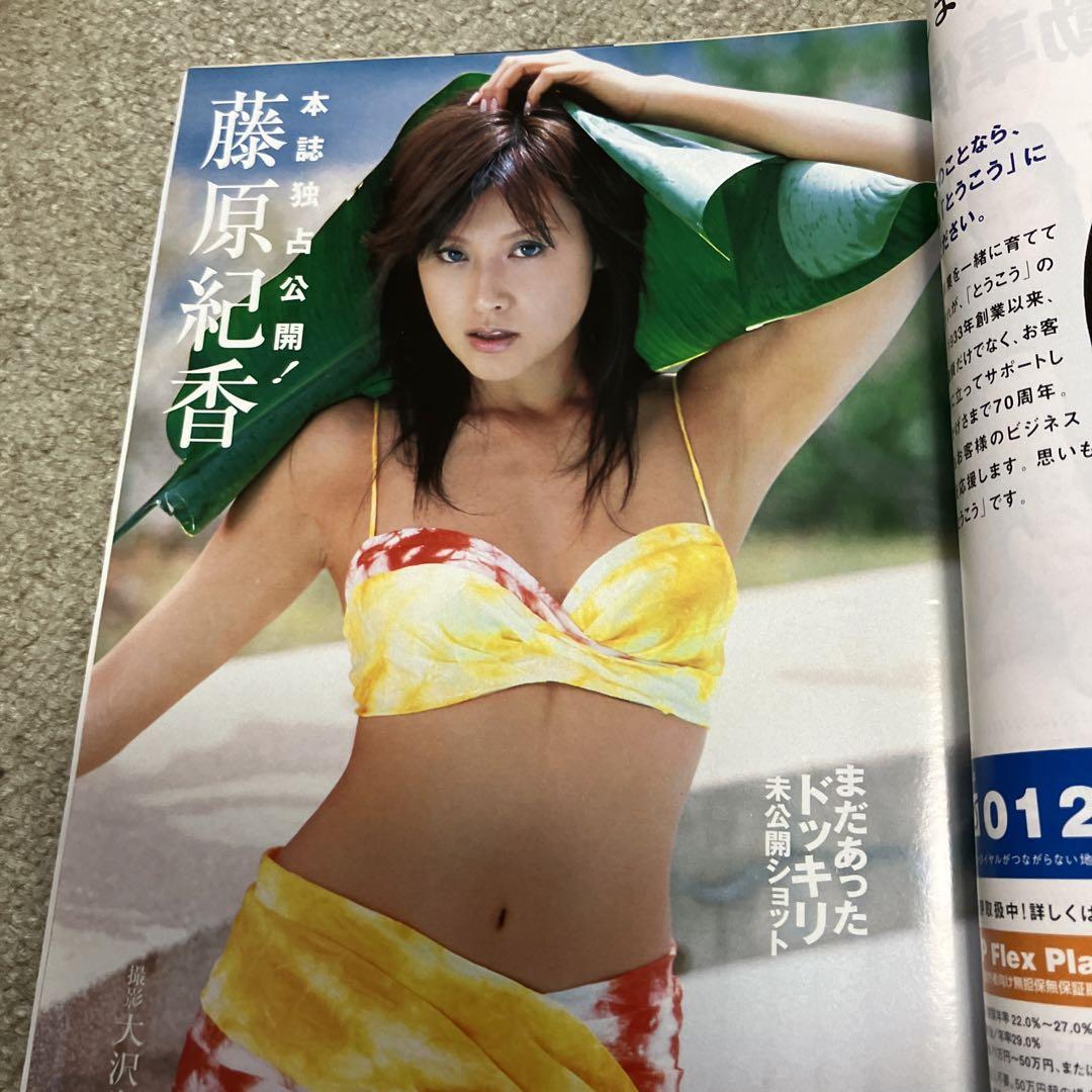 ヤングジャンプ 優香 夏川純 乙葉 加藤あい