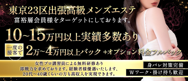 埼玉メンズエステ求人「リフラクジョブ」