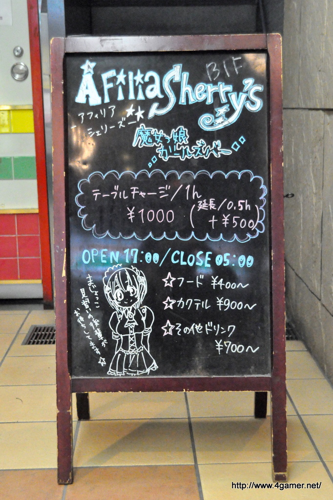 アフィリア・シェリーズ （afilia sherrys）