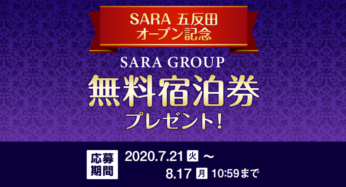 HOTEL SARA 八潮南インター