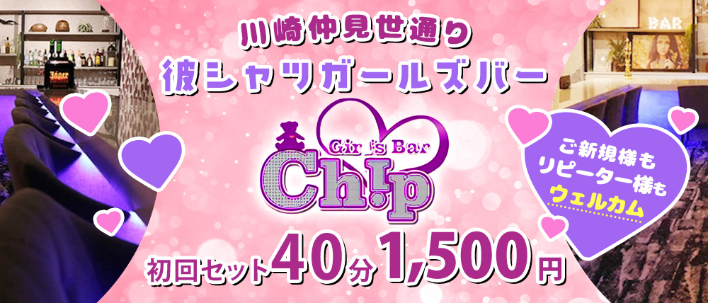 川崎駅のガールズバー(ガルバ)ランキング