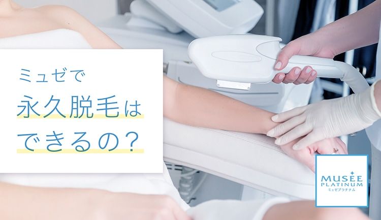 ミュゼは生理中でも脱毛できる？キャンセルするとペナルティーはある？＠LessMo(レスモ) by Ameba