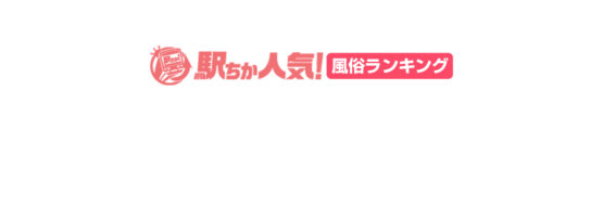 口コミ風俗情報局のランキング対策はお任せください！ | 風俗ランキング爆上げ隊