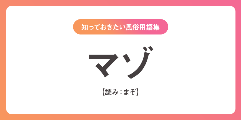 内勤きむのギョーカイ用語講座「ショートorロング」｜会える風俗店staff内勤きむ