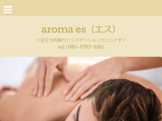 久留米の人気メンズエステ「aroma es ～アロマエス～」 |