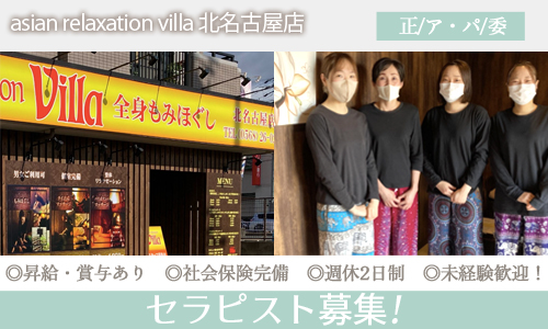 名古屋市東区＊年収５００万円も可能！未経験OK！紹介限定エステサロンのビューティープランナー募集！ | 愛知求人・転職NAVI