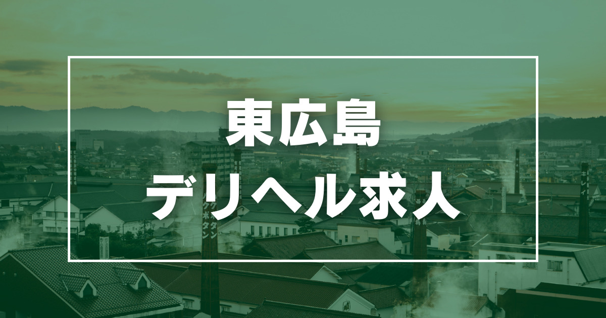 おすすめ】東広島の痴女・淫乱デリヘル店をご紹介！｜デリヘルじゃぱん