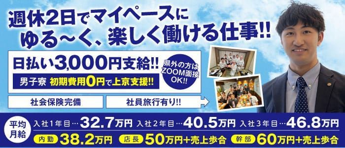 池袋の男性高収入求人・アルバイト探しは 【ジョブヘブン】