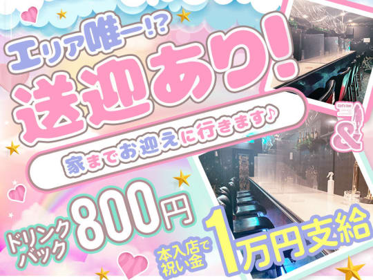 八千代台・勝田台のキャバクラ求人・バイトなら体入ドットコム