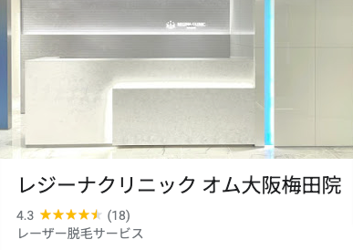 レジーナクリニックの口コミまとめ｜予約が取れないって本当？評判を徹底調査 | 内科総合クリニック人形町