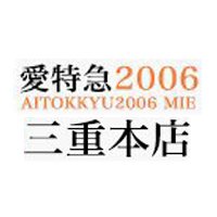 近鉄特急 伊勢志摩ライナーに乗って三重県津市から愛知県名古屋市へ - シュミカコ