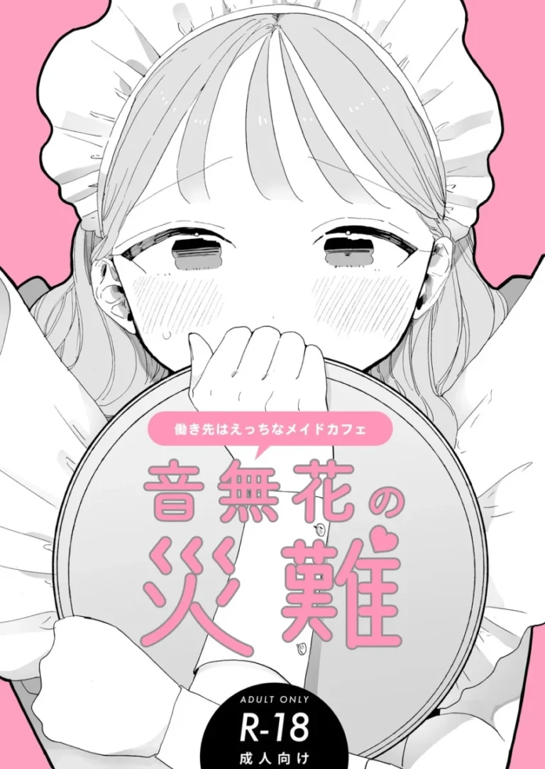 カフェのバイト先の後輩と、お客さんがいないときはSEXしまくりな件【肉欲の園】 - 無料エロ漫画イズム