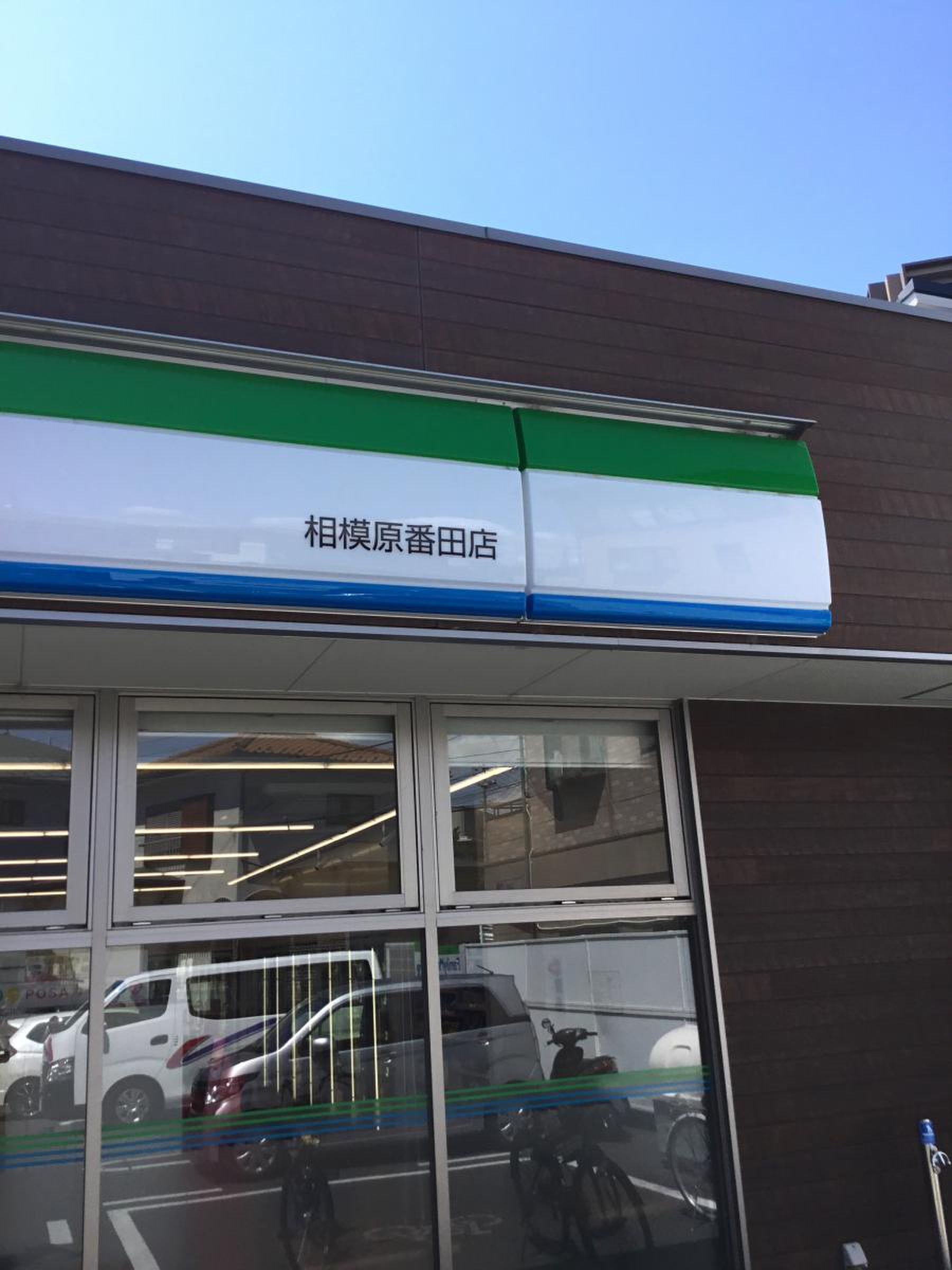 スーパー三和番田店（相模原市中央区上溝） | エキテン